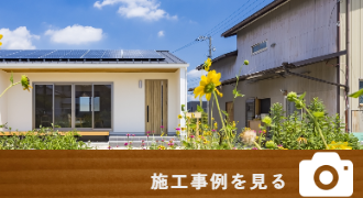 施工事例へ